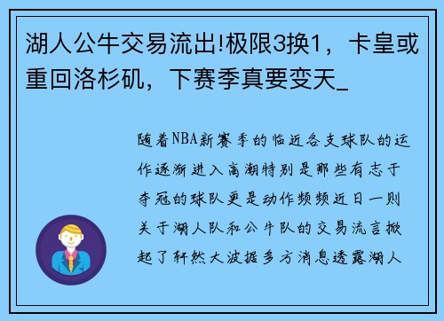 湖人公牛交易流出!极限3换1，卡皇或重回洛杉矶，下赛季真要变天_