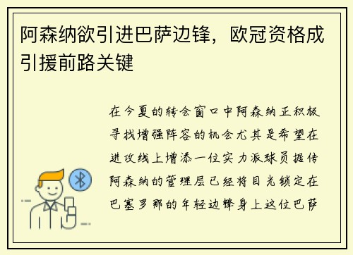 阿森纳欲引进巴萨边锋，欧冠资格成引援前路关键