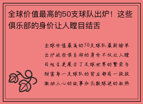 全球价值最高的50支球队出炉！这些俱乐部的身价让人瞠目结舌