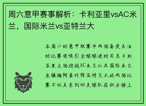 周六意甲赛事解析：卡利亚里vsAC米兰，国际米兰vs亚特兰大