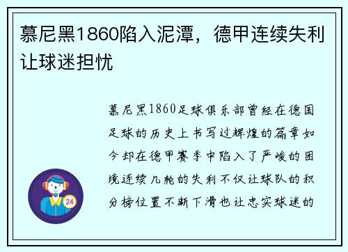 慕尼黑1860陷入泥潭，德甲连续失利让球迷担忧